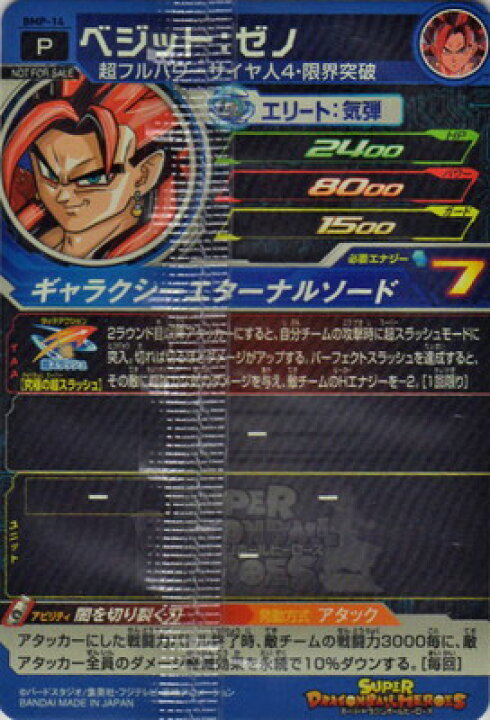 スーパードラゴンボールヒーローズ ベジット ゼノ 注目の
