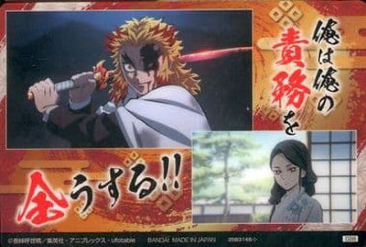 楽天市場 鬼滅の刃ウエハース4 028 俺は俺の責務を全うする フルアヘッド