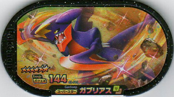 楽天市場 ポケモンメザスタ 3弾 3 010 ガブリアス 6 フルアヘッド