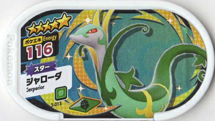 楽天市場 ポケモンメザスタ 3弾 3 013 ジャローダ 5 フルアヘッド 楽天市場 ポケモンメザスタ 3弾 3 013 ジャローダ 5 フルアヘッド