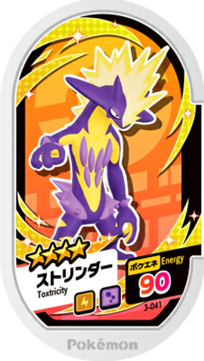 楽天市場 ポケモンメザスタ 3弾 3 041 ストリンダー ハイなすがた 4 フルアヘッド