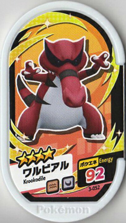 楽天市場 ポケモンメザスタ 3弾 3 052 ワルビアル 4 フルアヘッド 楽天市場 ポケモンメザスタ 3弾 3 052 ワルビアル 4 フルアヘッド