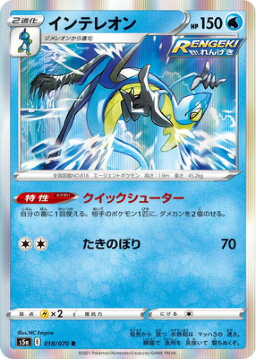 楽天市場 ポケモンカードゲーム Pk S5a 018 インテレオン R フルアヘッド