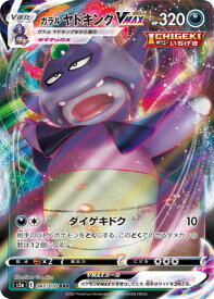 楽天市場 ガラルヤドキングの通販