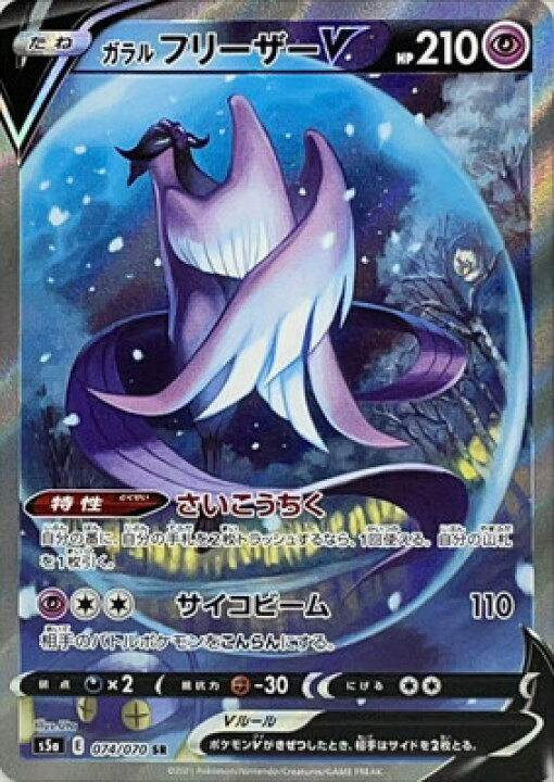 楽天市場 ポケモンカードゲーム Pk S5a 074 ガラル フリーザーv Sr フルアヘッド