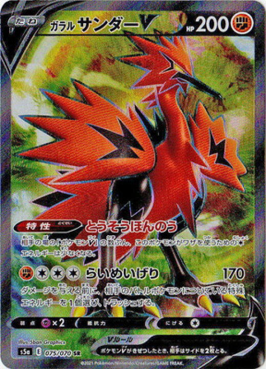 楽天市場 ポケモンカードゲーム Pk S5a 075 ガラル サンダーv Sr フルアヘッド