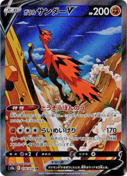 楽天市場 ポケモンカードゲーム Pk S5a 076 ガラル サンダーv Sr フルアヘッド 楽天市場 ポケモンカードゲーム Pk S5a 076 ガラル サンダーv Sr フルアヘッド