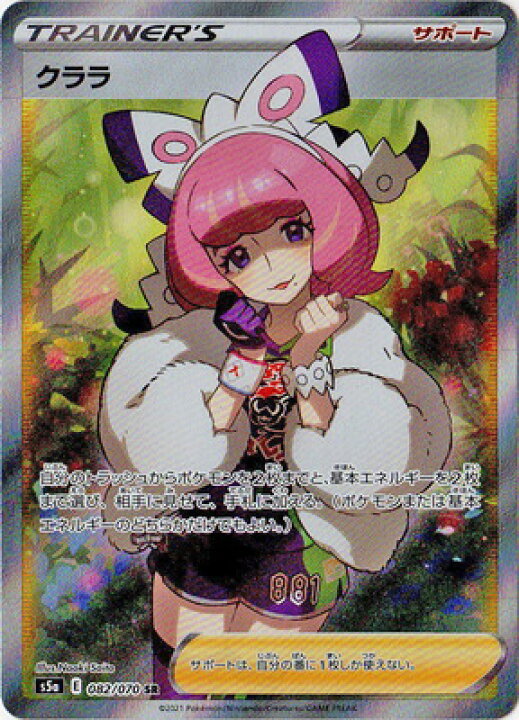 楽天市場】ポケモンカードゲーム PK-S5a-082 クララ SR : フルアヘッド
