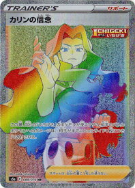 ポケモンカードゲーム PK-S5a-089 カリンの信念 HR