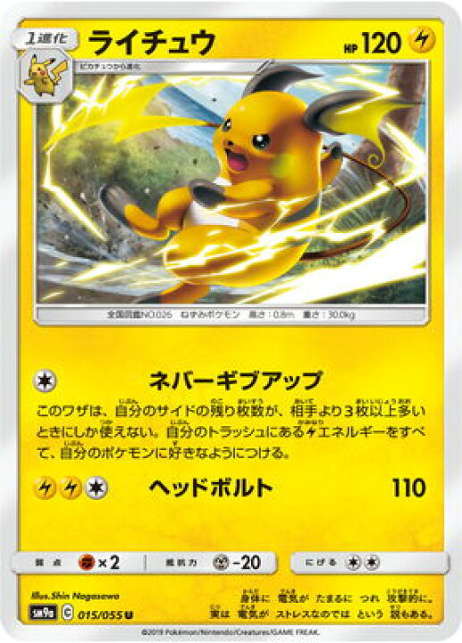 楽天市場 ポケモンカードゲーム Pk Sm9a 015 ライチュウ U フルアヘッド