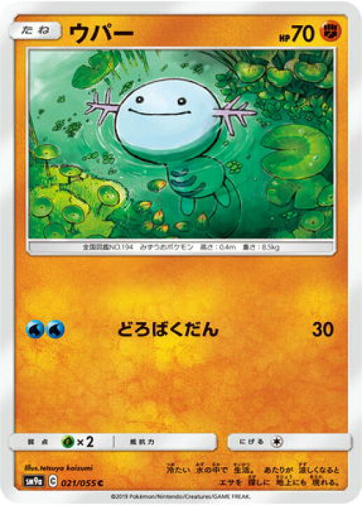 楽天市場 ポケモンカードゲーム Pk Sm9a 021 ウパー C フルアヘッド