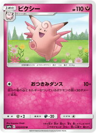 楽天市場 ピクシー ポケモンの通販