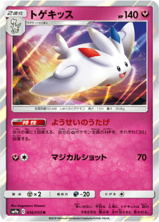楽天市場 ポケモンカードゲーム Pk Sm9a 036 トゲキッス R フルアヘッド