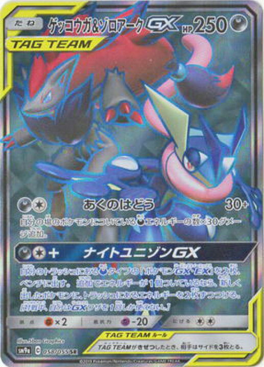 楽天市場 ポケモンカードゲーム Pk Sm9a 058 ゲッコウガ ゾロアークgx Sr フルアヘッド