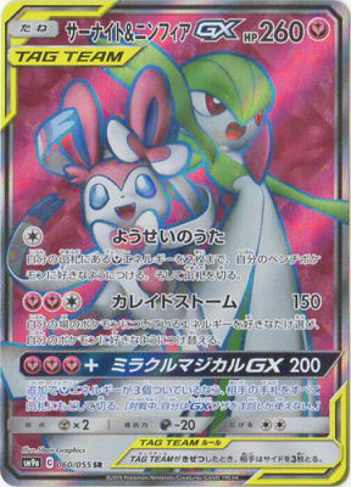 ポケモンカードゲーム Pk Sm9a 060 サーナイト ニンフィアgx Sr Product Details Japanese Proxy Shopping Service From Japan