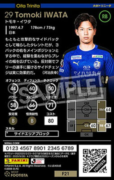 楽天市場 Wccf Footista F21 2 065 トモキ イワタ 1 Lc フルアヘッド