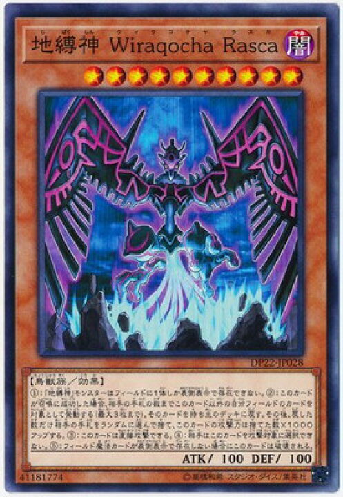 楽天市場】遊戯王 第10期 DP22-JP028 地縛神 Wiraqocha Rasca : フル 
