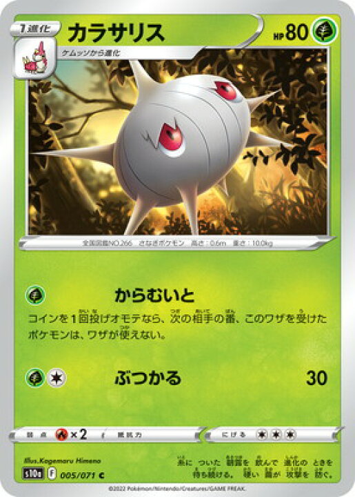 楽天市場 格安 楽天スーパーsale ポケモンカードゲーム Pk S10a 005 カラサリス C フルアヘッド