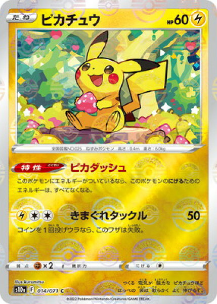 ポケモンカードゲーム PK-S10a-014 ピカチュウ C (キラ)