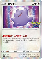 楽天市場】ポケモンカード メタモン（トレーディングカード・テレカ 