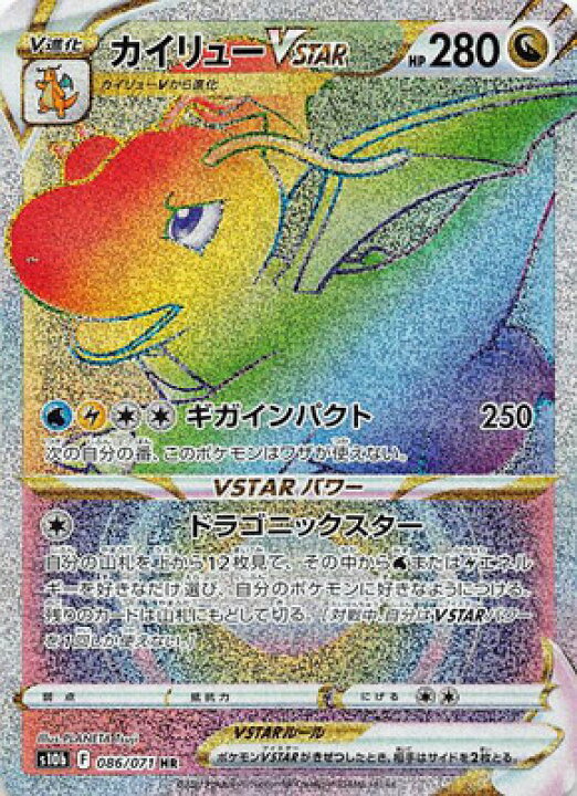 楽天市場 ポケモンカードゲーム Pk S10b 086 カイリューvstar Hr フルアヘッド 楽天市場 ポケモンカードゲーム Pk S10b 086 カイリューvstar Hr フルアヘッド