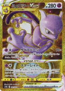 ミュウツーv star」の人気商品一覧・価格比較 - 価格.com く*ん様 ミュウツーVstarSAR ミュウツーVstarUR ゼラオラVsta