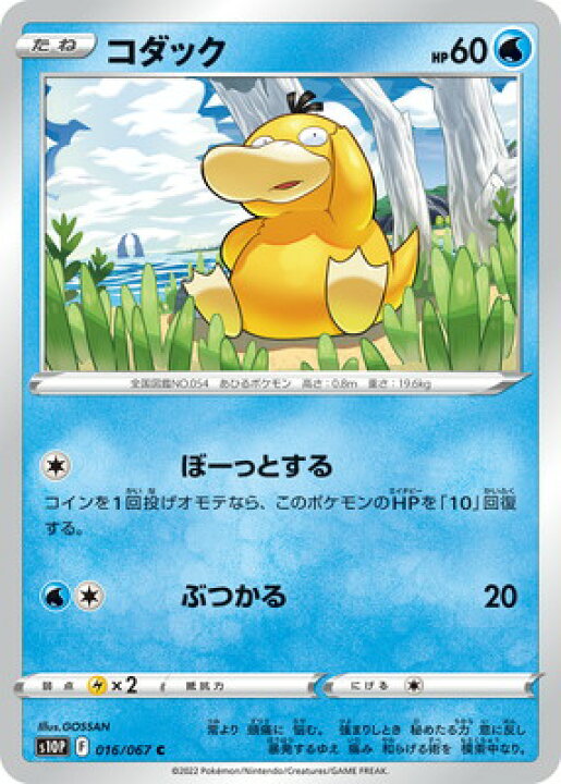 楽天市場】ポケモンカードゲーム PK-S10P-016 コダック C : フルアヘッド