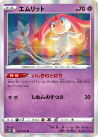 ポケモンカードゲーム PK-S10P-030 エムリット R