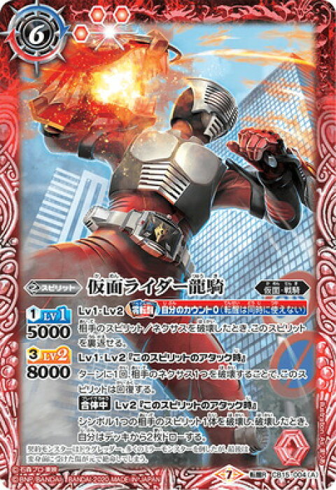 バトルスピリッツ Cb15 004 A 仮面ライダー龍騎 B 仮面ライダー龍騎サバイブ 転醒r Product Details Japanese Proxy Shopping Service From Japan