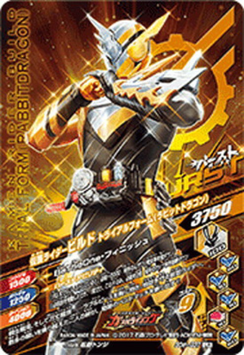 楽天市場 ガンバライジング 50th 037 仮面ライダービルド ラビットタンクフォーム Lr フルアヘッド