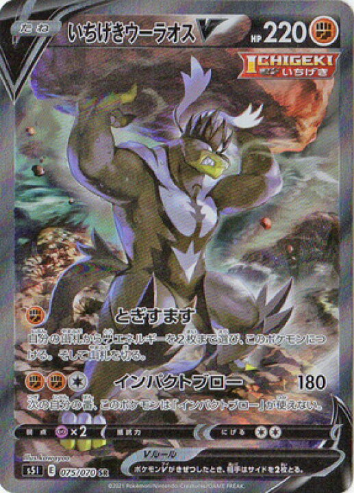 いちげきウーラオスv いちげきウーラオスvmax S5i 075 070 085 Sr Hr Sa スペシャルアート 一撃マスター ポケモンカード ポケカ 2枚 Sale 64 Off