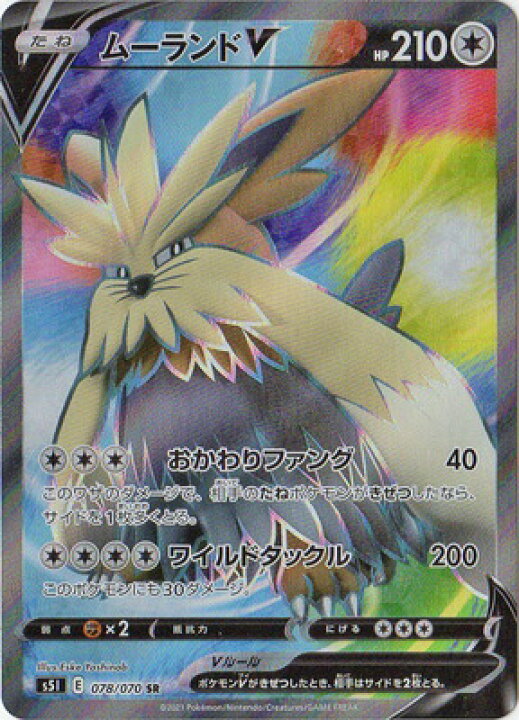 楽天市場 ポケモンカードゲーム Pk S5i 078 ムーランドv Sr フルアヘッド