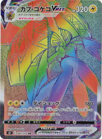 楽天市場 ポケモンカード カプ コケコの通販