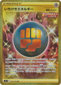 ポケモンカードゲーム PK-S5I-091 いちげきエネルギー UR