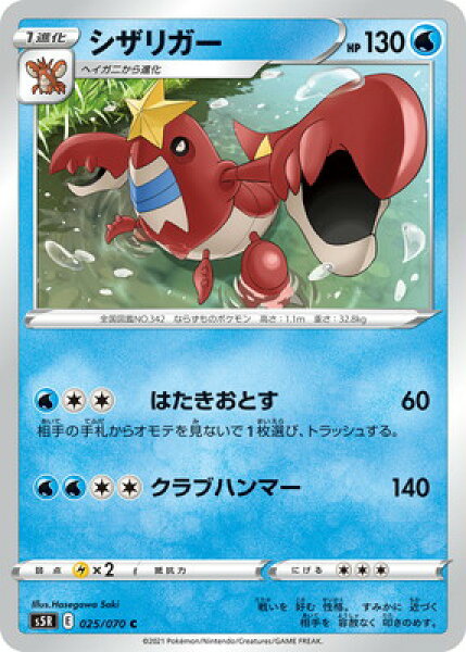 ポケモンカードゲーム PK-S5R-025 シザリガー C
