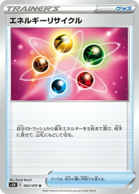 楽天市場 ポケモンカード エネルギー リサイクルの通販