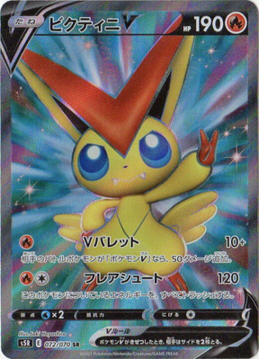楽天市場 ポケモンカードゲーム Pk S5r 072 ビクティニv Sr フルアヘッド