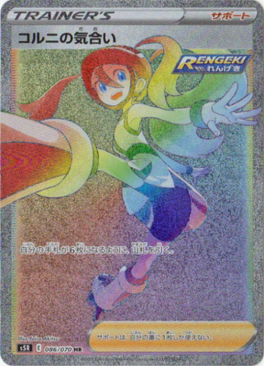 楽天市場 ポケモンカードゲーム Pk S5r 086 コルニの気合い Hr フルアヘッド 楽天市場 ポケモンカードゲーム Pk S5r 086 コルニの気合い Hr フルアヘッド