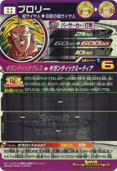 楽天市場】スーパードラゴンボールヒーローズ UGM7-SEC2 ブロリー UR 