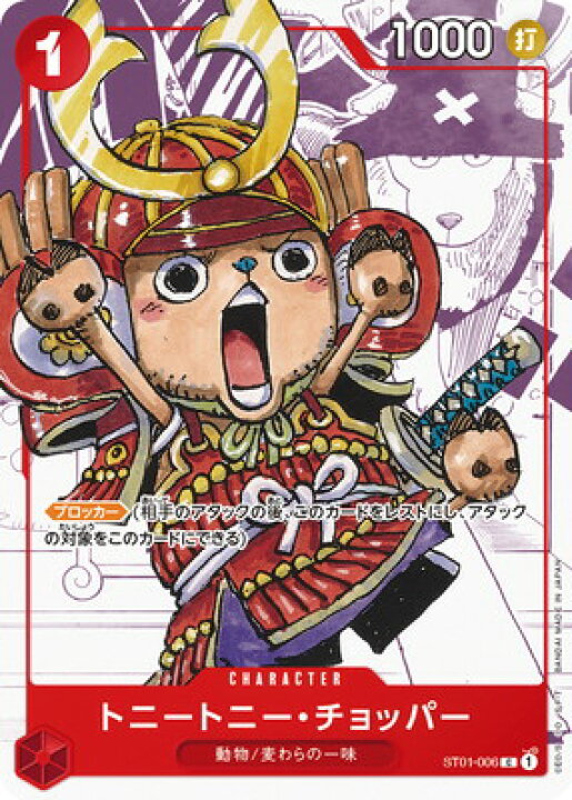 楽天市場】ONE PIECEカードゲーム 【限定収録】ST01-006 トニートニー 