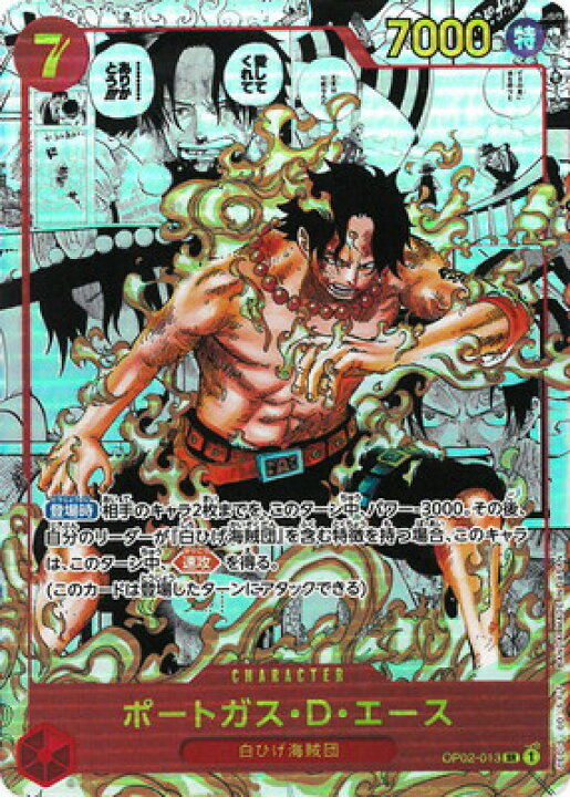 楽天市場】ONE PIECEカードゲーム 【スーパーパラレル】OP02-013 