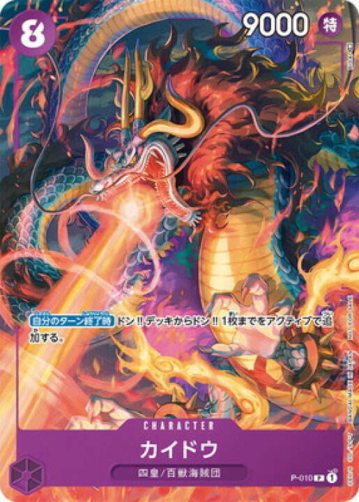 楽天市場 One Pieceカードゲーム P 010 カイドウ P フルアヘッド