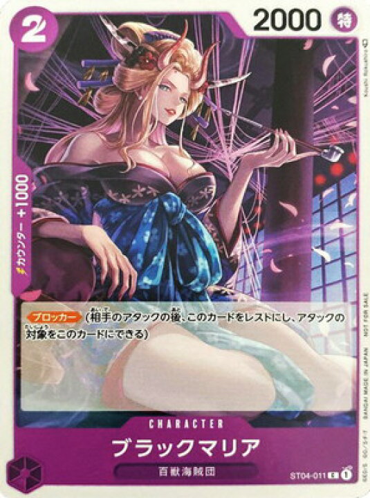 楽天市場 One Pieceカードゲーム St04 011 ブラックマリア C スタンダードバトルパック22 Vol 1 Not For Sale フルアヘッド