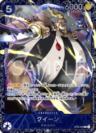 ONE PIECEカードゲーム ST04-005 クイーン C【フラッグシップバトル・ベスト8記念】【開封済み】