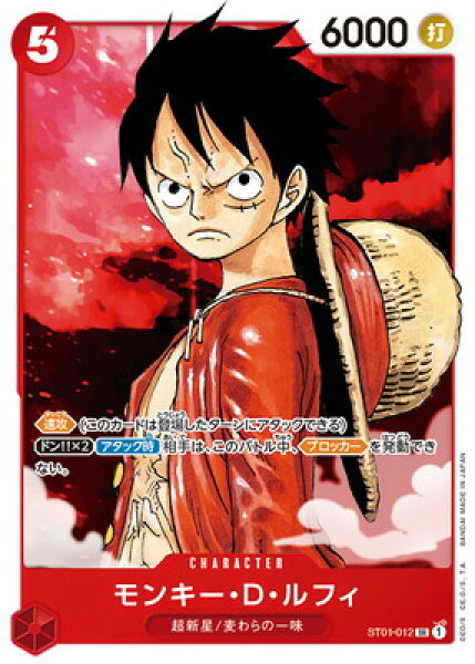 ONE PIECEカードゲーム ST01-012 モンキー・D・ルフィ SR