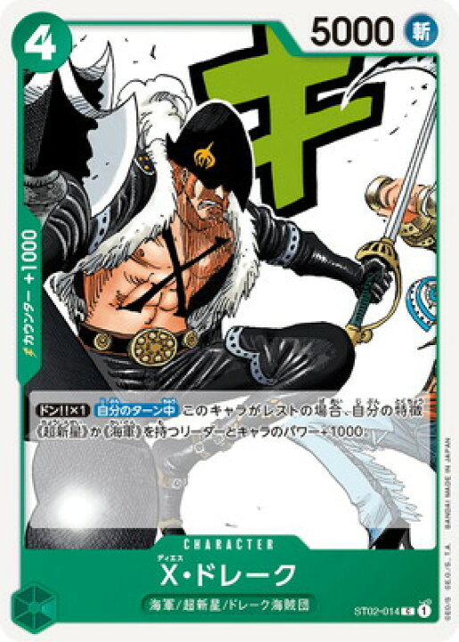 楽天市場 One Pieceカードゲーム St02 014 X ドレーク C フルアヘッド