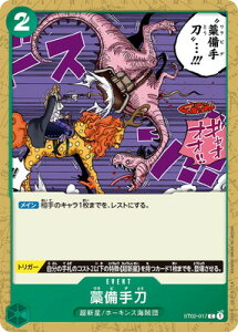 ONE PIECE�J�[�h�Q�[�� ST02-017 �m���蓁 C