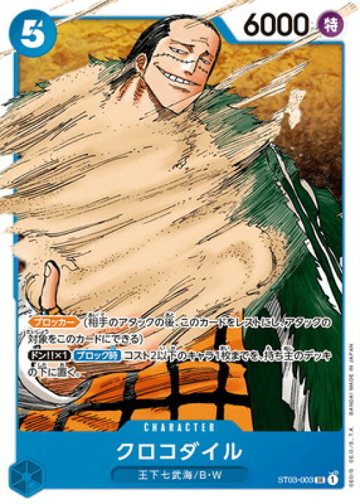 楽天市場 One Pieceカードゲーム St03 003 クロコダイル Sr フルアヘッド