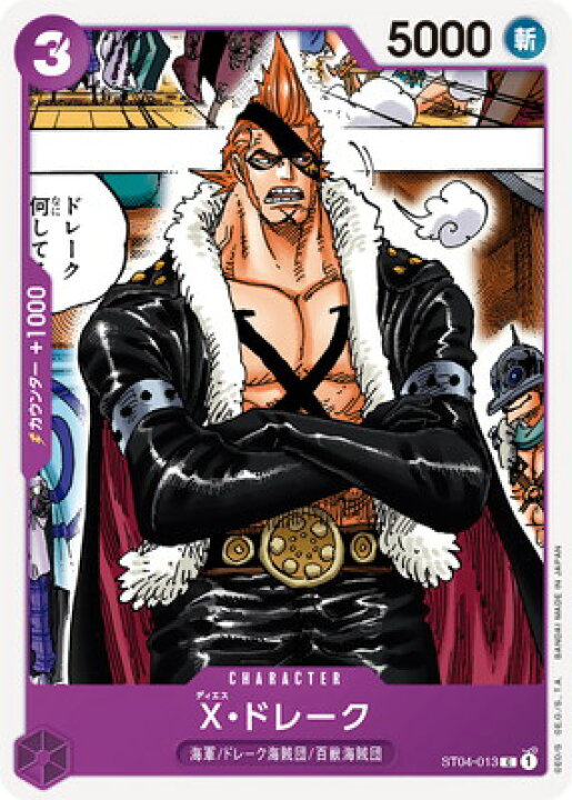 楽天市場 One Pieceカードゲーム St04 013 X ドレーク C フルアヘッド