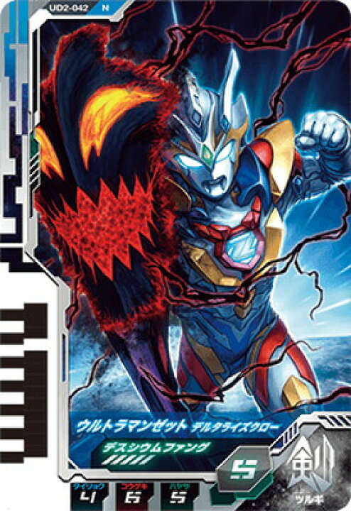 楽天市場 ウルトラマンフュージョンファイト Ud2 042 ウルトラマンゼット デルタライズクロー N フルアヘッド